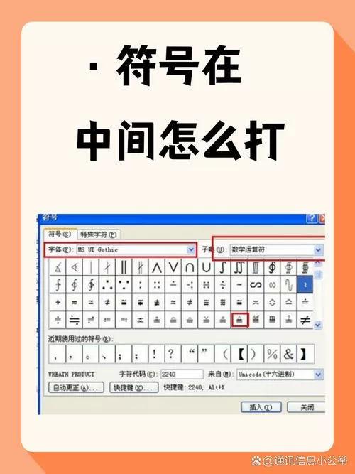 ・符号在中间用手机怎么打
