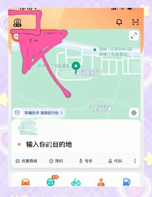 如何查询他人滴滴打车记录