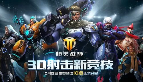枪神对决体验服下载