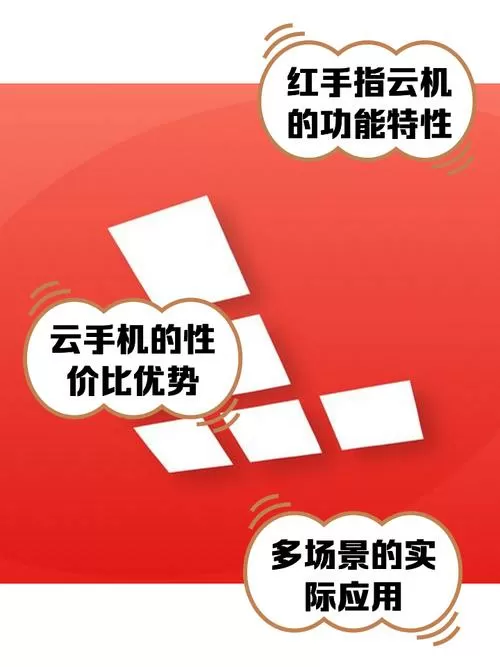 红手指云手机耗流量吗