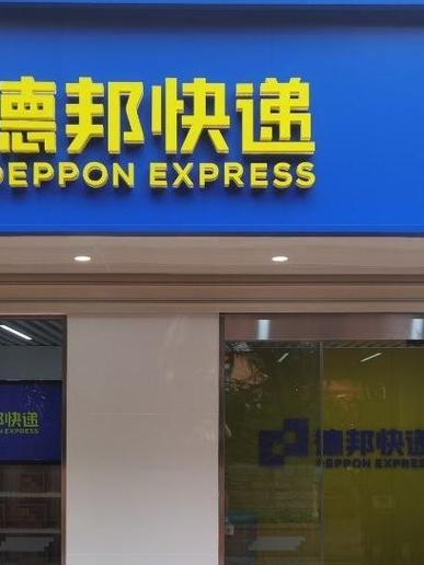 速递易超时让快递员取可以吗