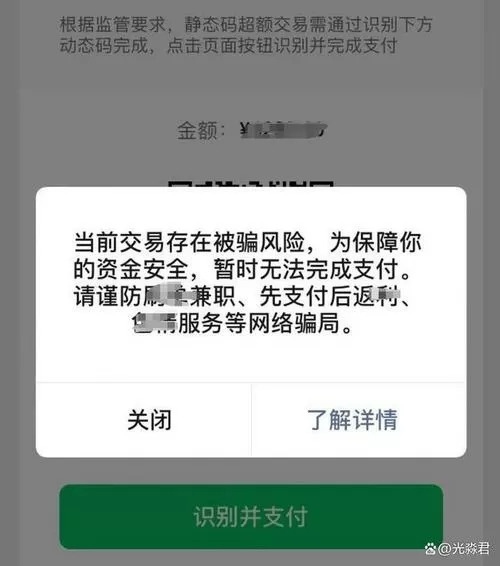 微信付款码提示知道了怎么消除截图