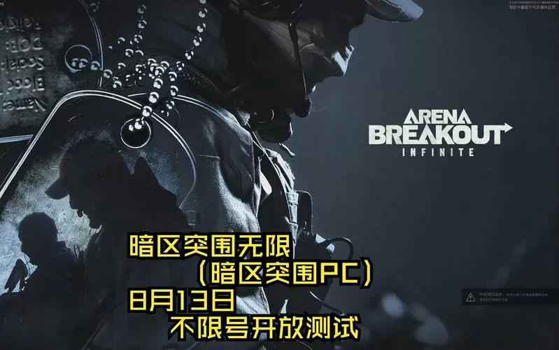 暗区突围无限账号绑定游戏截图