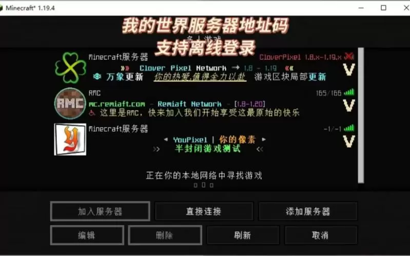 我的世界离线版可以进服务器吗