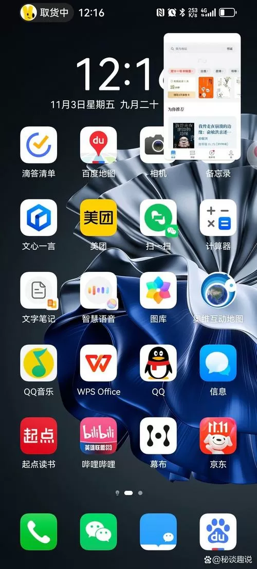 华为悬浮窗口