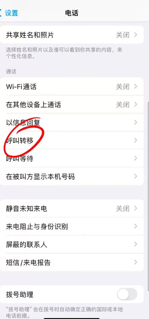 华为手机设置呼叫转移
