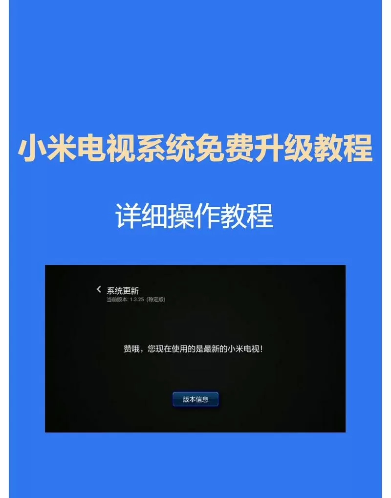 小米电视一直升级怎么办
