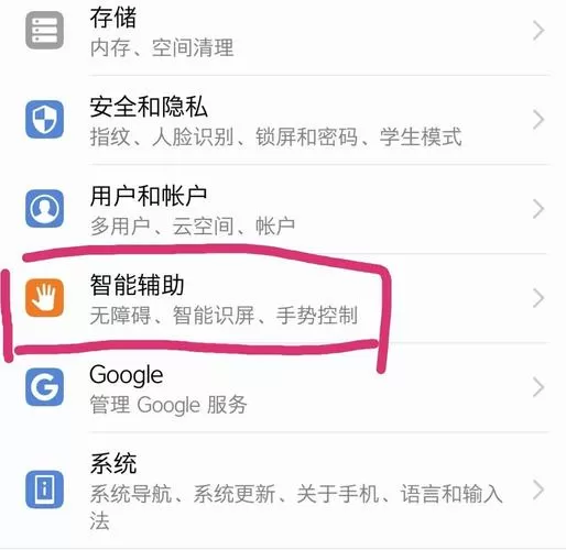 华为虚拟按键设置在哪里图标