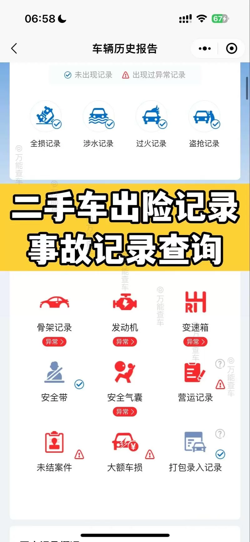 车辆查询事故记录免费查询截图
