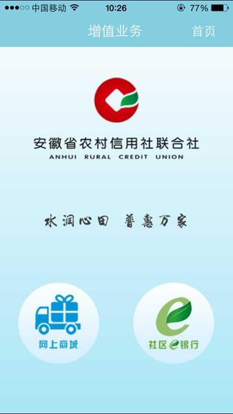 安徽社区e银行官方下载缩略图