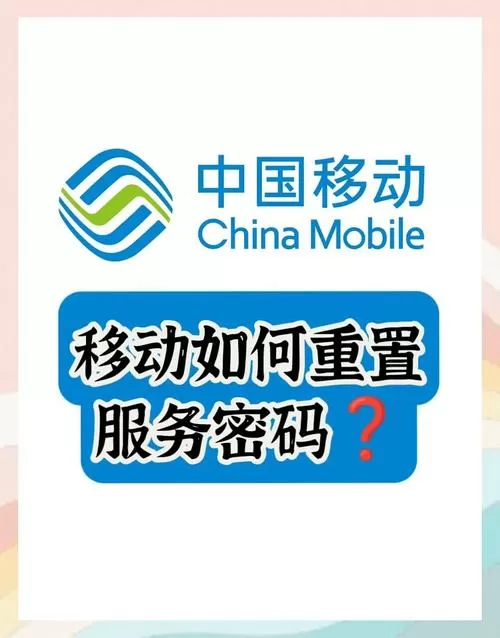 移动宽带重置密码