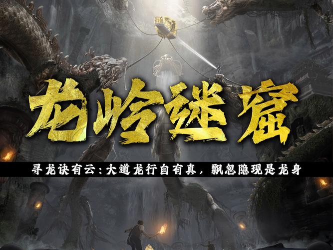 鬼吹灯之龙岭迷窟在线观看免费无限阅读截图