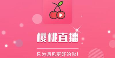 樱桃tv