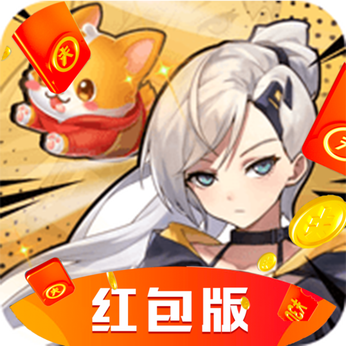 二次元手游18 赚红包版