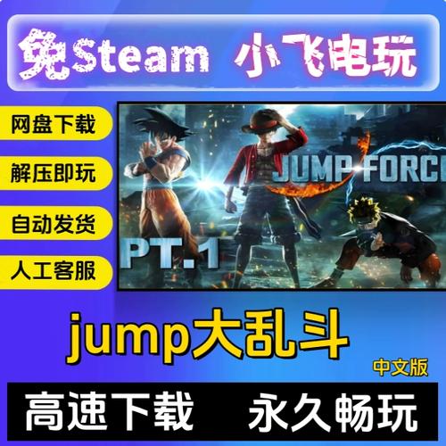 jump大乱斗怎么最新无限金币版