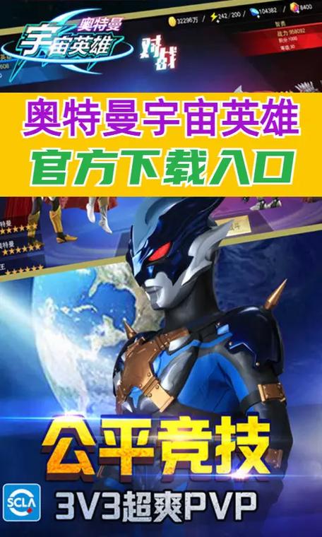 奥特曼宇宙英雄修改版4399版本华为版