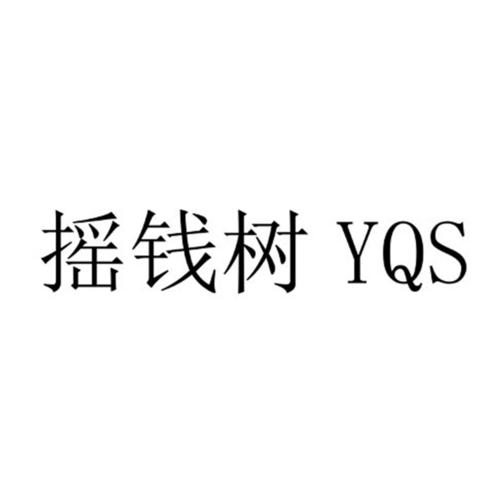 yqs摇钱树约会版