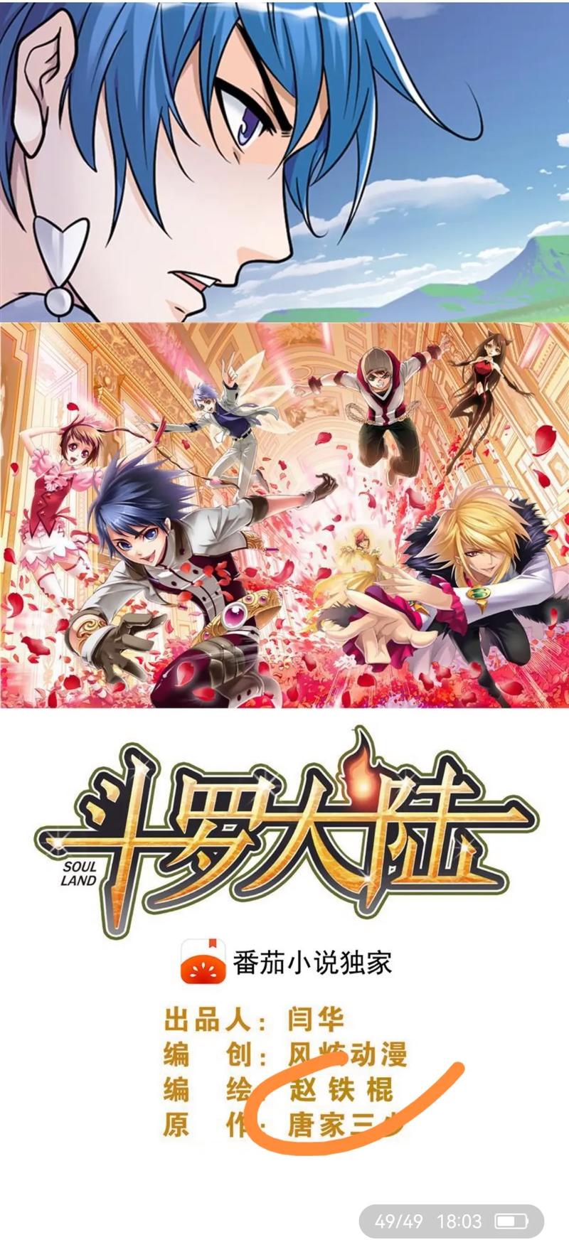 斗罗大陆动漫免费观看樱花免付费