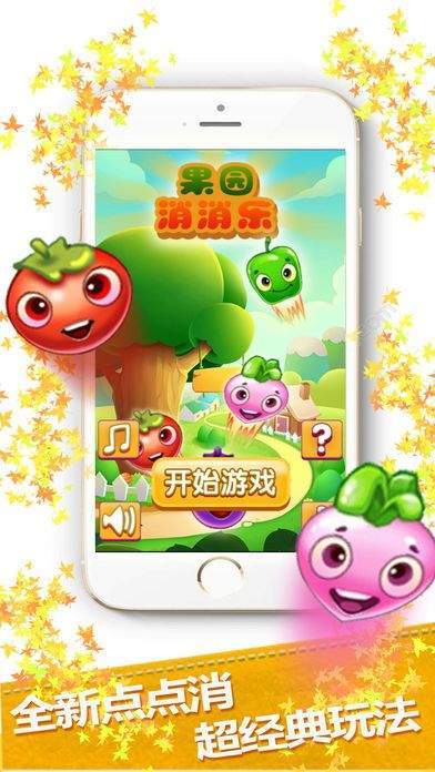 蔬菜水果消消乐红包版最新版彩色缩略图