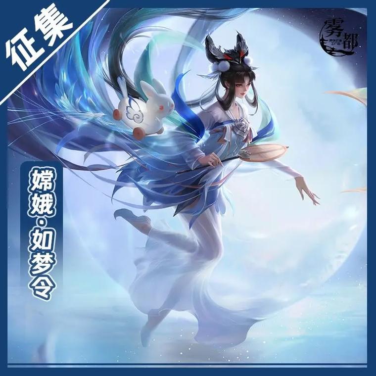 嫦娥王者荣耀如梦令图标