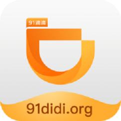 91滴滴免费版极速版app