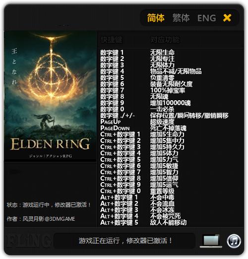 艾尔登法环修改器风灵月影104