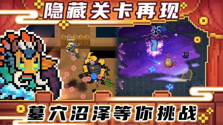 元气骑士全角色破解版