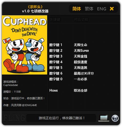 茶杯头手机版修改器正版