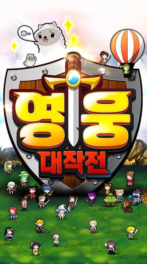 英雄大作战破解版安装手机在线观看