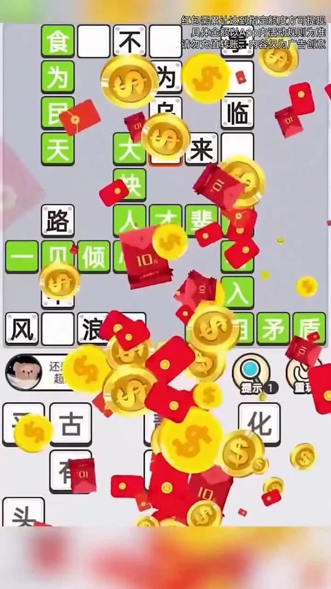 全民猜成语赚钱无限次数版