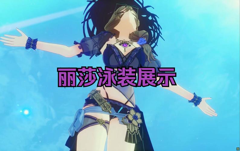 原神丽莎去掉所有服装无爱心游戏截图