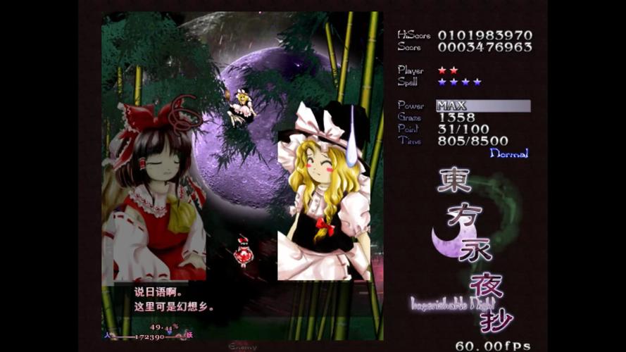 东方永夜抄手机版模拟器视频永久截图