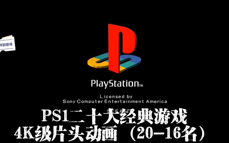 ps1游戏高清版缩略图