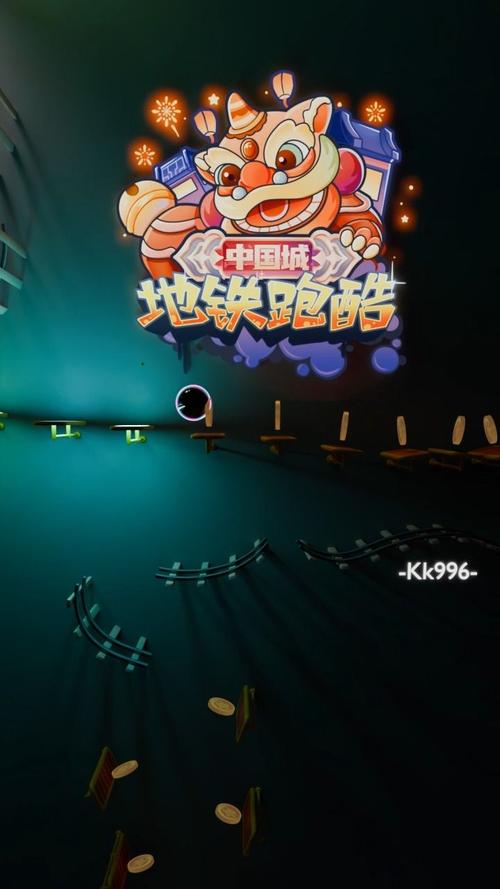 ks梦归魔改中国城地铁跑酷截图