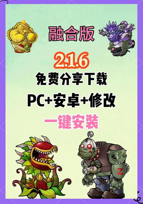 pvz2融合版最新破解版无限能量无广告版