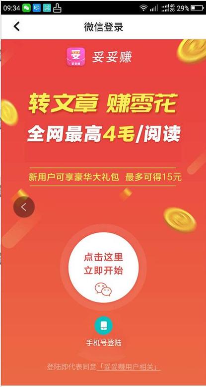 妥妥赚(新闻转发赚钱)缩略图