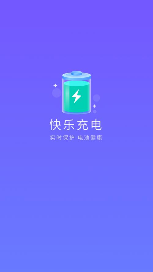 开心充电app免费版手机正版