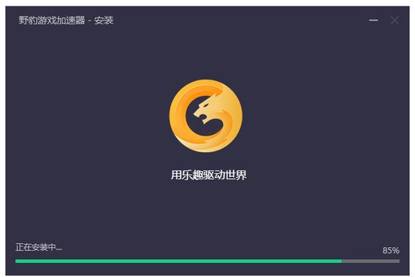野豹游戏加速器2023看书版