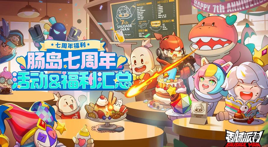 香肠派对琉璃福利版