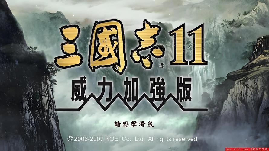 三国志11结婚截图