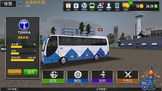 公交公司模拟器破解无限金币截图