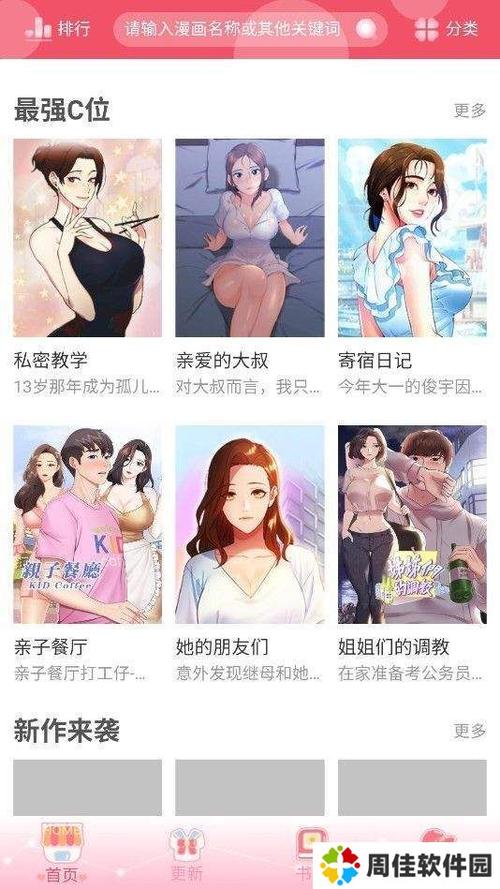 雅漫漫画安卓版免费观看