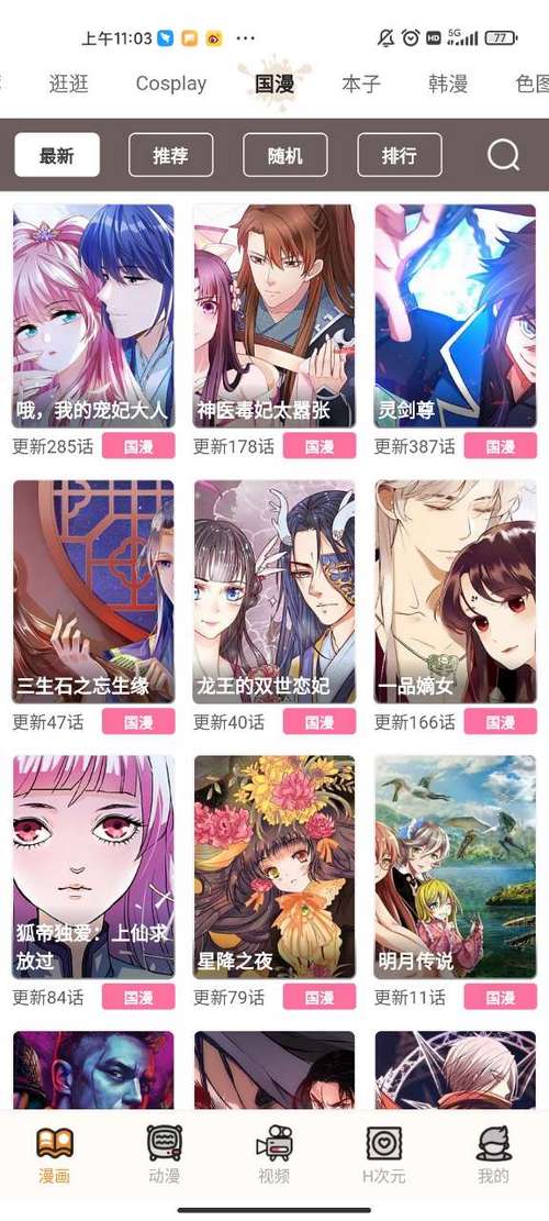 天天漫画免费版游戏截图