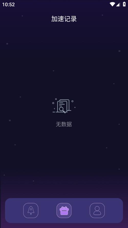 安心加速器官方版app
