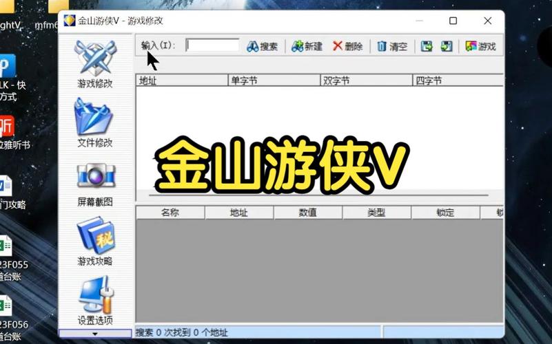 金山游侠修改器教程