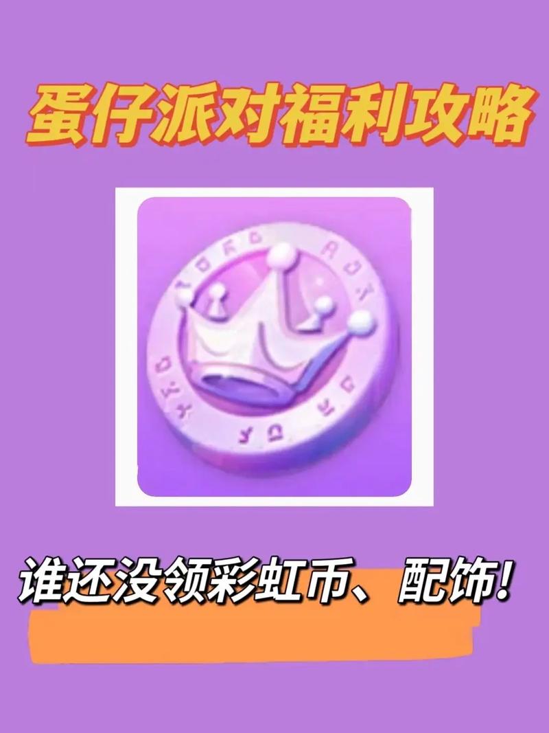 免费领9999999彩虹币修改版