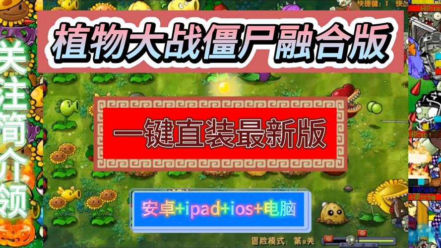 植物大战僵尸融合版破解版不用登录免费无广告纯净版截图