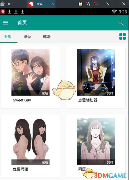 虾漫破解版流鼻血版本