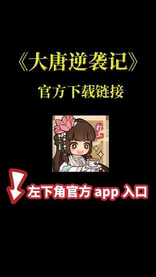 大唐逆袭记内置修改器无广告纯净版图标