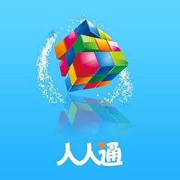 人人通最新版免费专业版